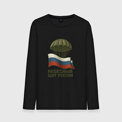 Мужской лонгслив Небесный щит России