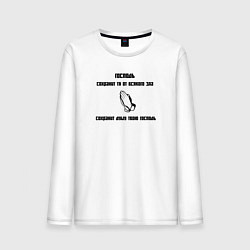 Лонгслив хлопковый мужской Сохранит душу твою Господь черный орнамент, цвет: белый