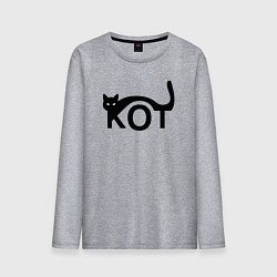 Лонгслив хлопковый мужской Чёрный кот в виде надписи, цвет: меланж