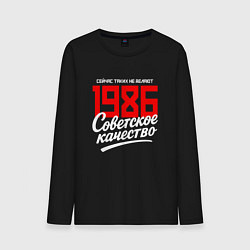 Лонгслив хлопковый мужской 1986 год рождения, советское качество, сейчас таки, цвет: черный