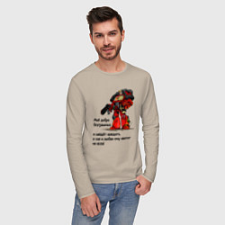 Лонгслив хлопковый мужской Добро империума человечества, цвет: миндальный — фото 2