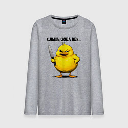 Лонгслив хлопковый мужской Матёрый утк с ножиком, цвет: меланж