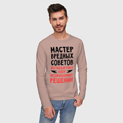 Лонгслив хлопковый мужской Мастер вредных советов, цвет: пыльно-розовый — фото 2