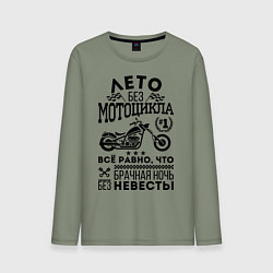 Лонгслив хлопковый мужской Лето без мотоцикла, цвет: авокадо