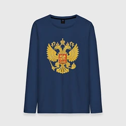 Лонгслив хлопковый мужской Герб России: золото, цвет: тёмно-синий