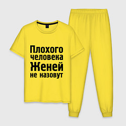 Мужская пижама Плохой Женя