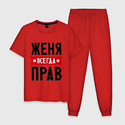 Пижама хлопковая мужская Женя всегда прав, цвет: красный