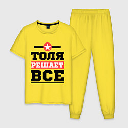 Мужская пижама Толя решает все
