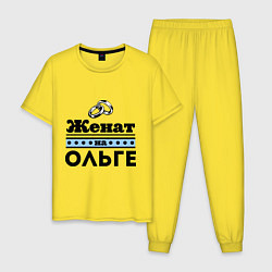 Пижама хлопковая мужская Женат на Ольге, цвет: желтый