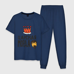 Пижама хлопковая мужская Царская морда, цвет: тёмно-синий