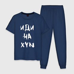 Пижама хлопковая мужская Иди на XYN, цвет: тёмно-синий