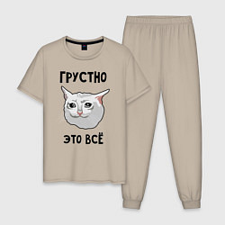 Пижама хлопковая мужская Грустный котик, цвет: миндальный