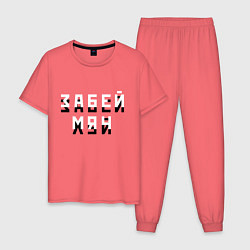 Пижама хлопковая мужская Забей мяч!, цвет: коралловый