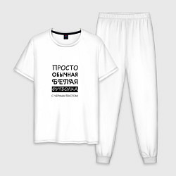 Пижама хлопковая мужская Обычная футболка с текстом, цвет: белый
