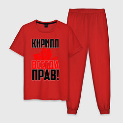 Пижама хлопковая мужская Кирилл всегда прав!, цвет: красный