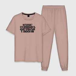 Пижама хлопковая мужская Интеллект Стивен Хокинг, цвет: пыльно-розовый