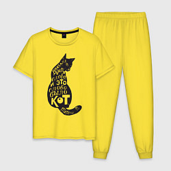 Мужская пижама В начале было слово