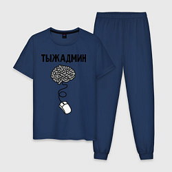 Пижама хлопковая мужская Тыжадмин, цвет: тёмно-синий