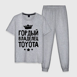 Пижама хлопковая мужская Гордый владелец Toyota, цвет: меланж