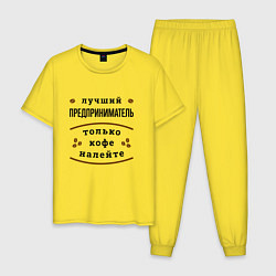 Пижама хлопковая мужская Лучший Предприниматель, только кофе налейте, цвет: желтый