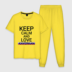 Пижама хлопковая мужская Keep calm Kayerkan Кайеркан, цвет: желтый