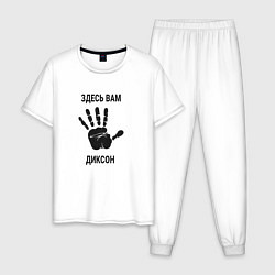Пижама хлопковая мужская Здесь вам Диксон, цвет: белый