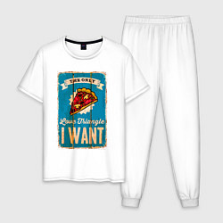 Пижама хлопковая мужская Pizza - love triangle - i want, цвет: белый