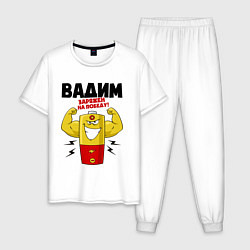 Мужская пижама Вадим заряжен на победу