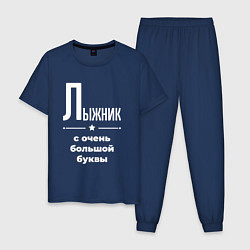 Пижама хлопковая мужская Лыжник с очень большой буквы, цвет: тёмно-синий