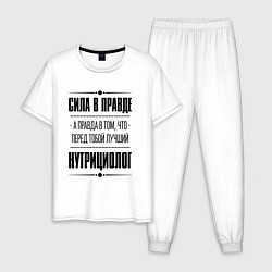 Пижама хлопковая мужская Нутрициолог - сила в правде, цвет: белый