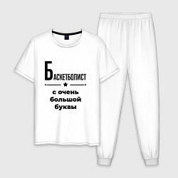 Пижама хлопковая мужская Баскетболист - с очень большой буквы, цвет: белый