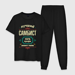 Пижама хлопковая мужская Лучший самбист 100% профи, цвет: черный