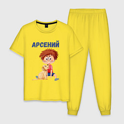 Пижама хлопковая мужская Арсений - мальчик с собакой, цвет: желтый