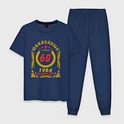 Пижама хлопковая мужская 60 лет юбилейный 1964, цвет: тёмно-синий