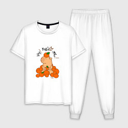 Пижама хлопковая мужская Капибара в мандаринах, цвет: белый