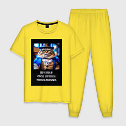Пижама хлопковая мужская Толстый кот стимпанк: признаю свои ошибки гениальн, цвет: желтый