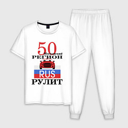 Пижама хлопковая мужская 50 регион Москва, цвет: белый