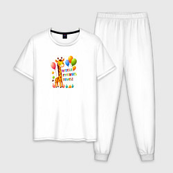 Пижама хлопковая мужская Радостный жираф с воздушными шарами, цвет: белый