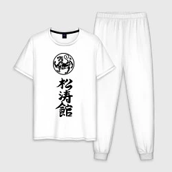 Пижама хлопковая мужская Шотокан карате, цвет: белый