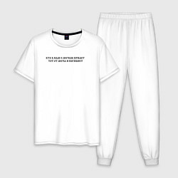 Мужская пижама Кто к нам с мечом придет - герб и флаг империи на