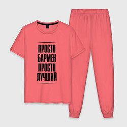 Пижама хлопковая мужская Просто лучший бармен, цвет: коралловый