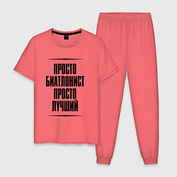 Пижама хлопковая мужская Просто лучший биатлонист, цвет: коралловый