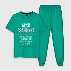 Пижама хлопковая мужская Муж сварщика горы по плечо, цвет: зеленый