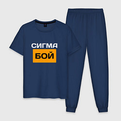 Мужская пижама Сигмабой
