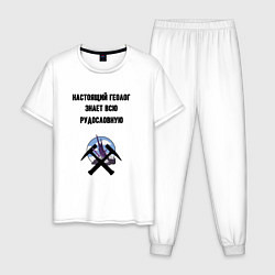 Мужская пижама Геолог знает руду