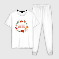 Мужская пижама Верь в себя и деда мороза