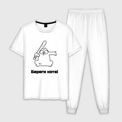 Мужская пижама Береги кота мем