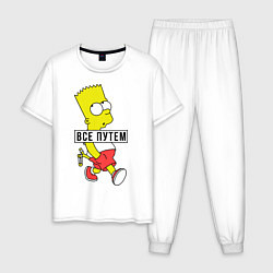 Пижама хлопковая мужская Барт Симпсон: Все путем, цвет: белый
