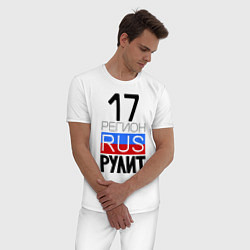 Пижама хлопковая мужская 17 регион рулит, цвет: белый — фото 2