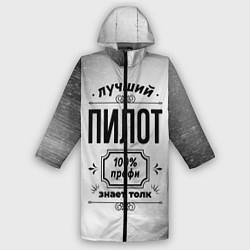 Дождевик мужской Лучший пилот - 100% профи на светлом фоне, цвет: 3D-принт